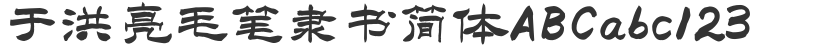 Yu Hongliang brush official script simplified