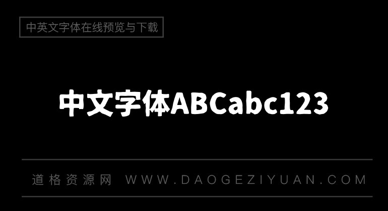 鉄瓶ゴシック