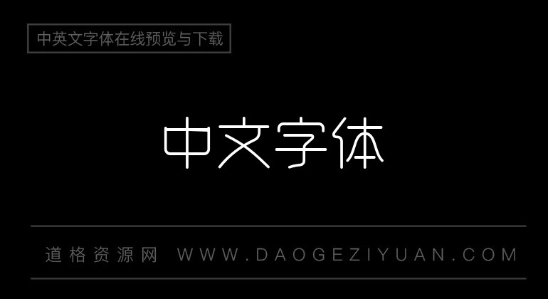 字心坊小令体细体