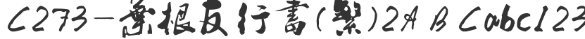 C273-Ye Genyou Running Script (Traditional) 2
