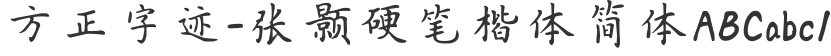 Founder handwriting-Zhang Hao hard pen regular script simplified