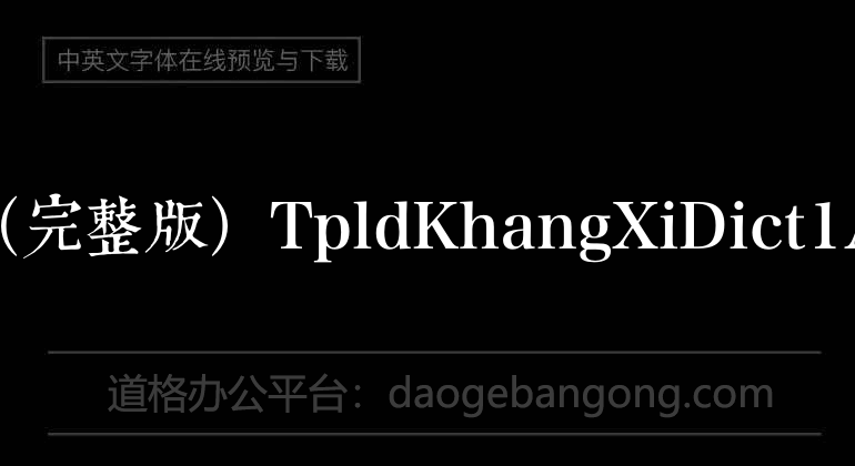 Kangxi Dictionary (full version) TpldKhangXiDict1