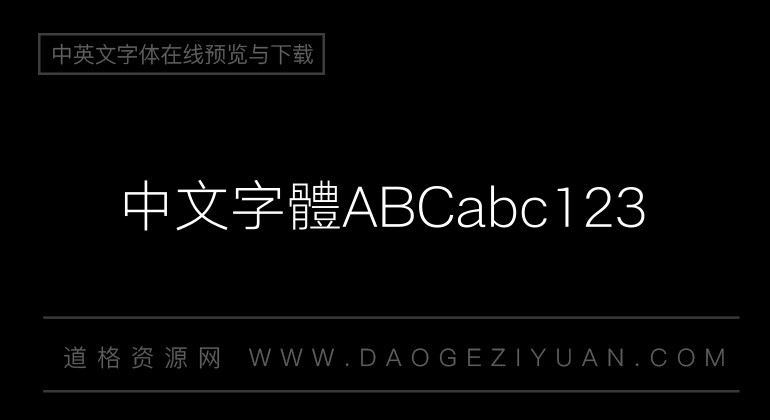 汉仪旗黑 40 繁