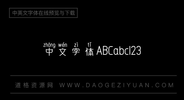 印品简篆拼音体