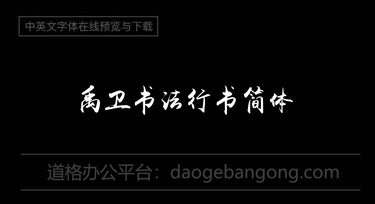Yuwei's calligraphy in running script