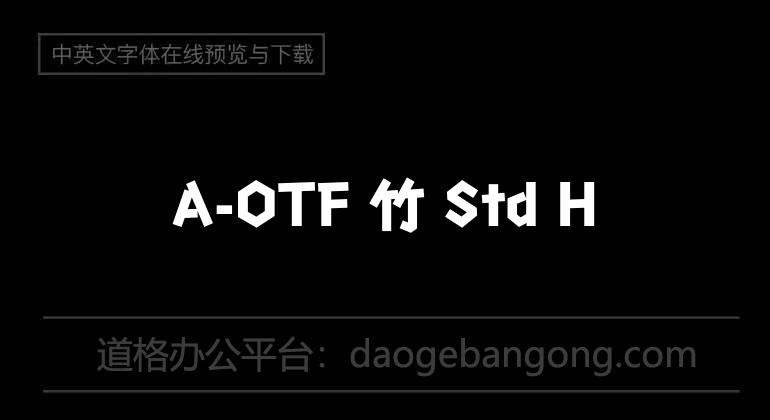 A-OTF 竹 Std H