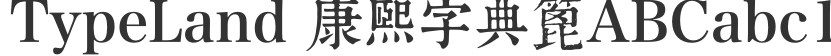 TypeLand Kangxi dictionary grate