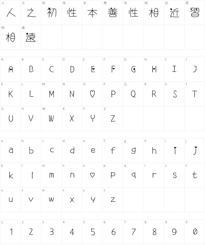 Cute heart-shaped Chinese font