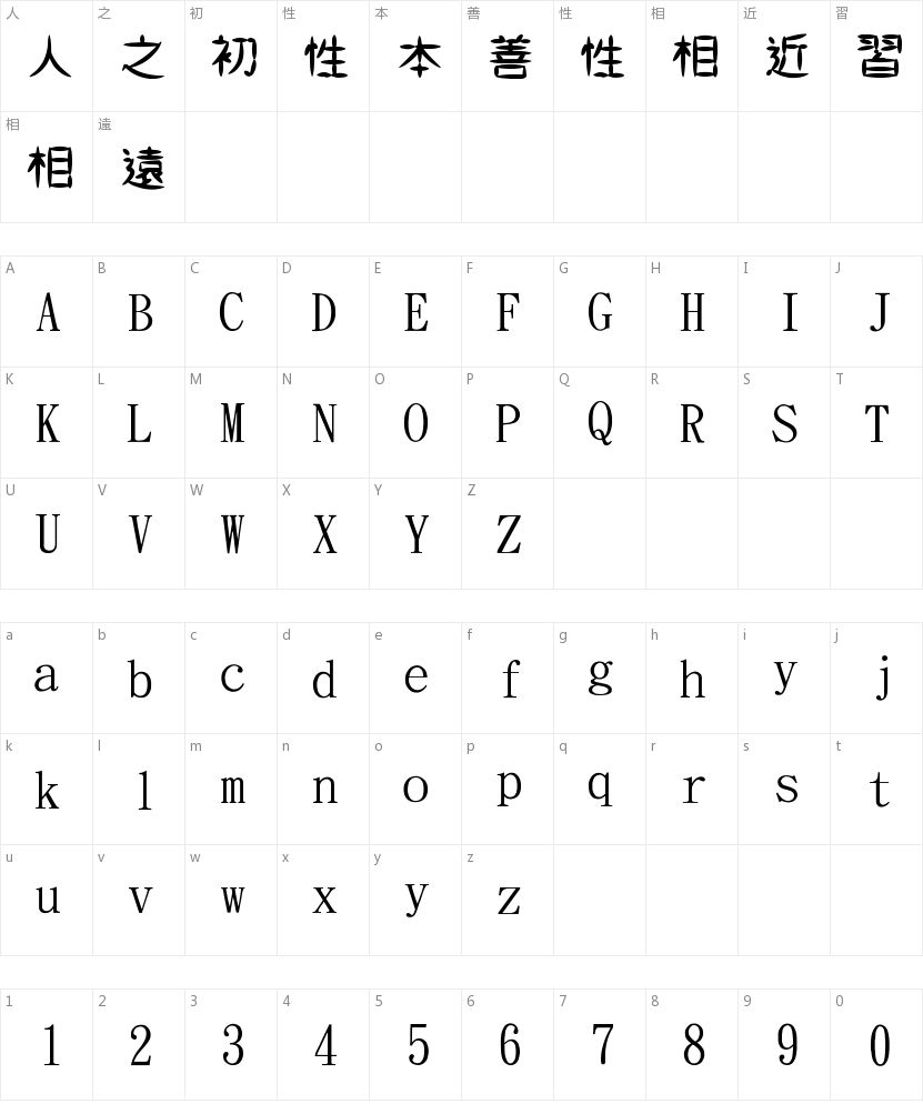 Jinmei unique font example