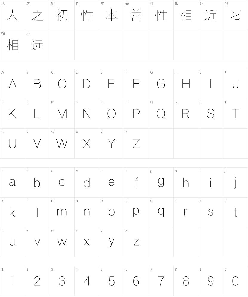 汉仪旗黑 30 简字符映射图