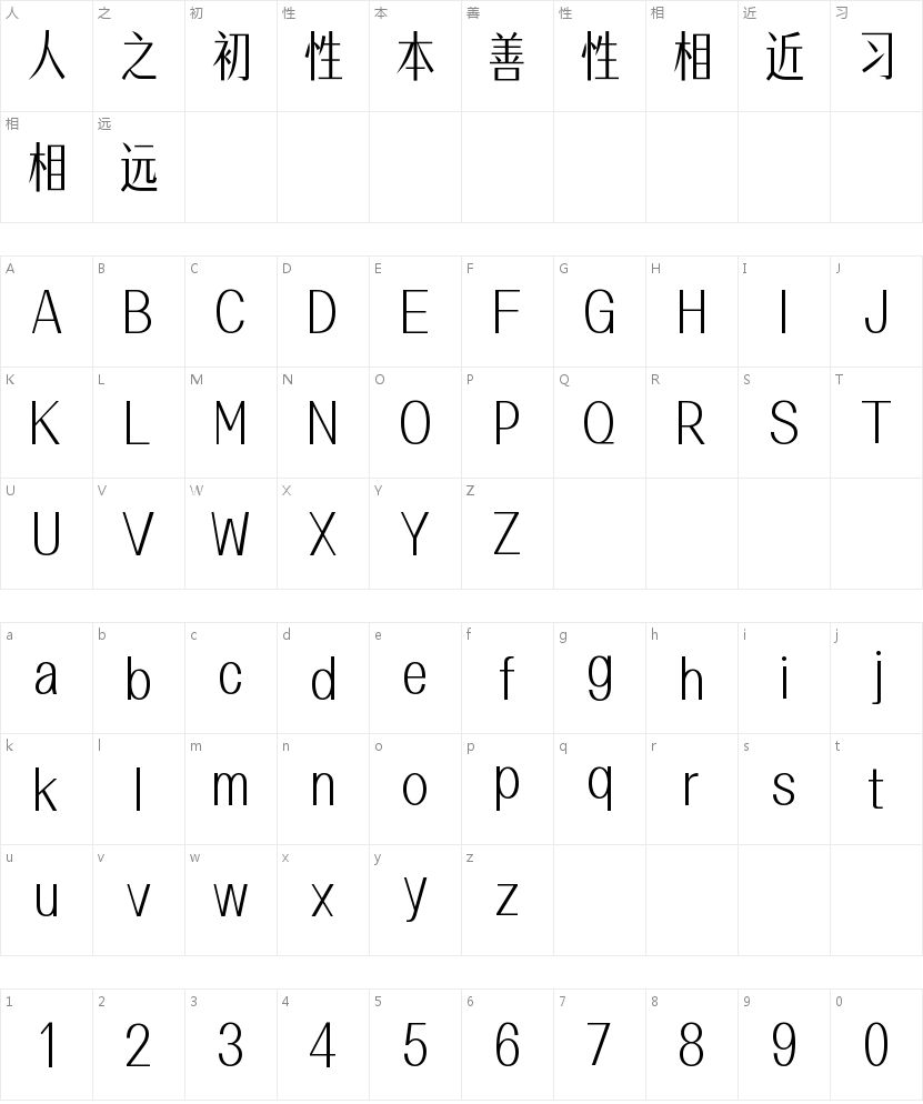 锐字潮牌燕尾宋简-闪 细体字符映射图