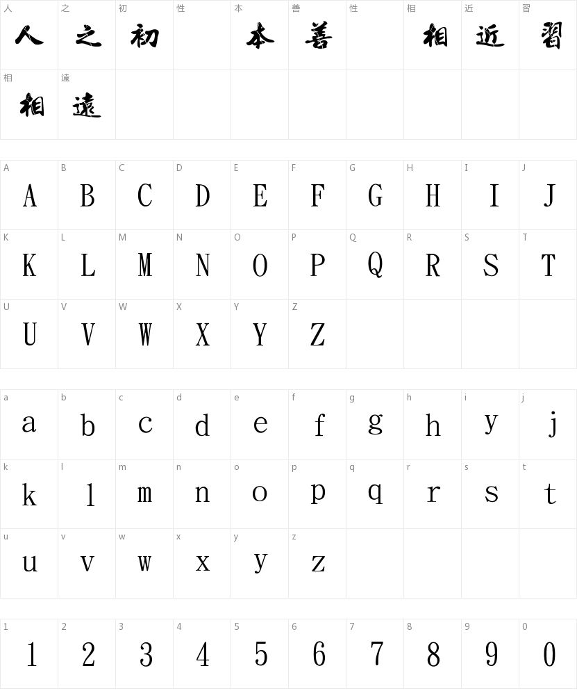 Jinmei calligraphy cracked font