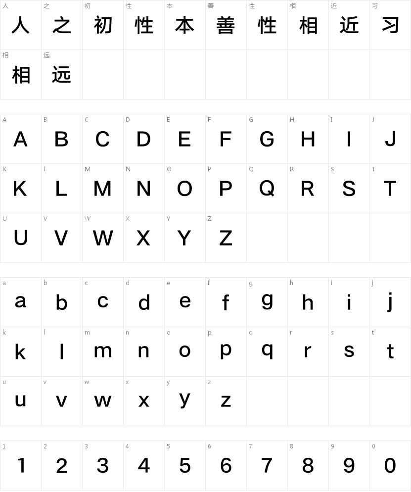 汉仪旗黑 65 简字符映射图