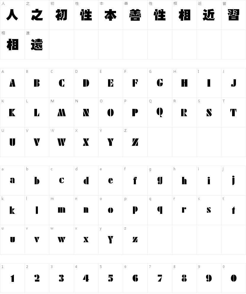 中国龙叠黑体字符映射图