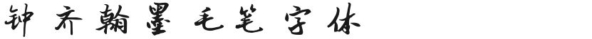 Zhongqihan ink brush fontFree font download