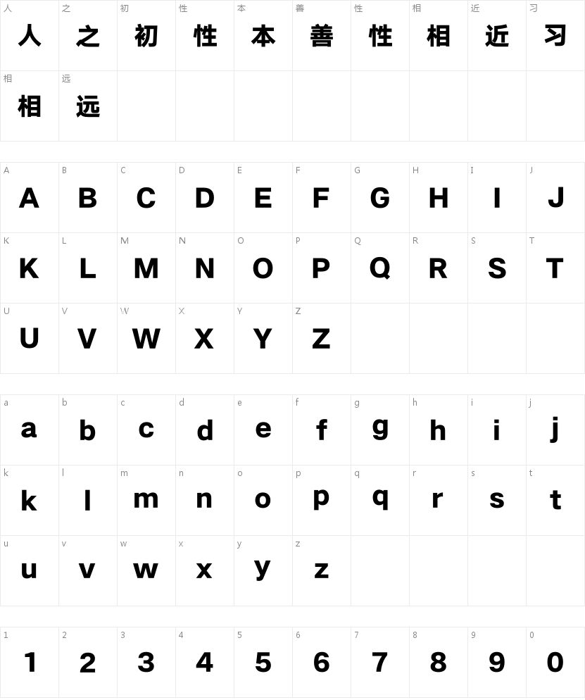 汉仪旗黑 90 简字符映射图