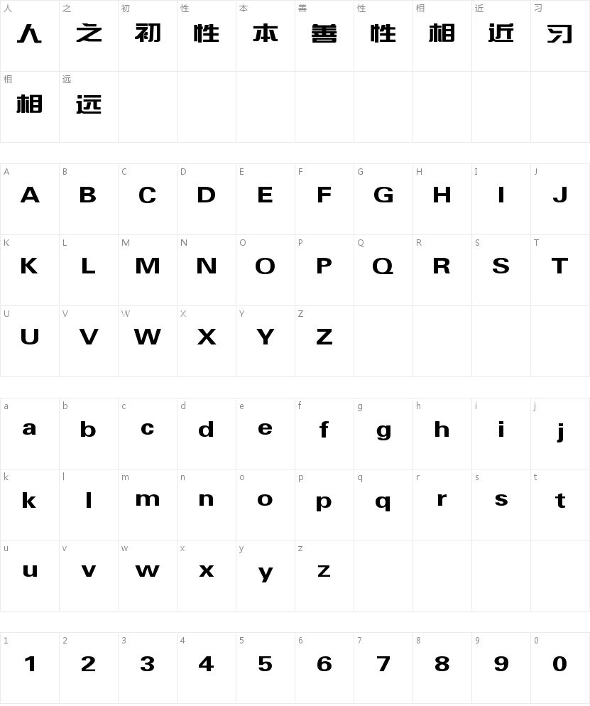 中国建行标准字GBK字符映射图