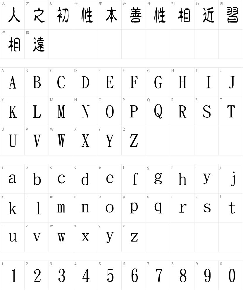 Jinmei pale ancient font