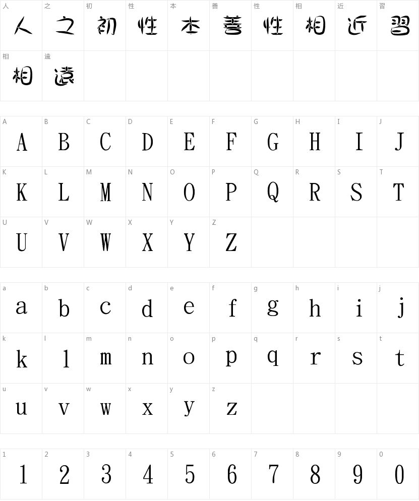 金梅方角叠黑字体字符映射图