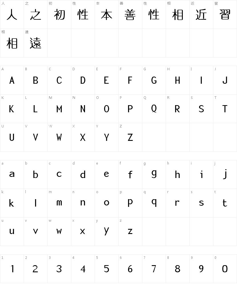 中国龙圆新书字符映射图