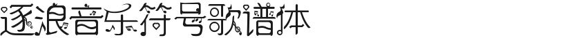 Zhulang Music Notation Song BookFree font download