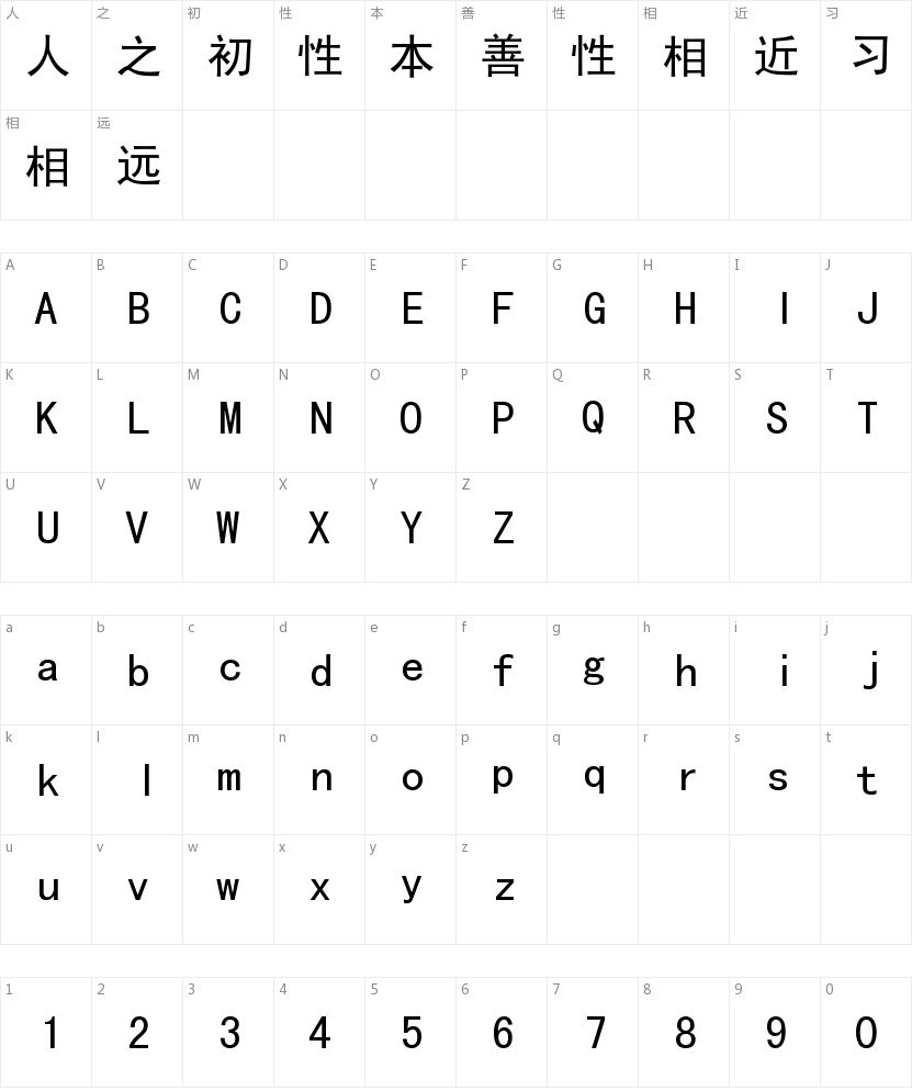 金梅新中黑全字体字符映射图