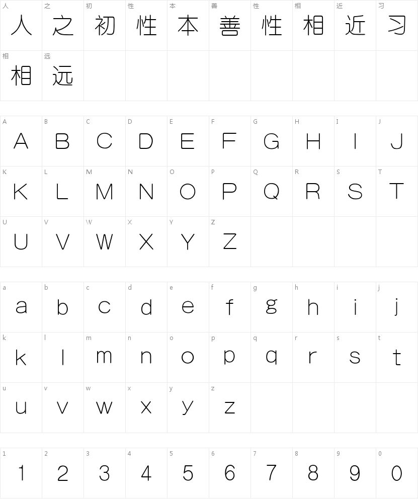 汉仪细圆简字符映射图