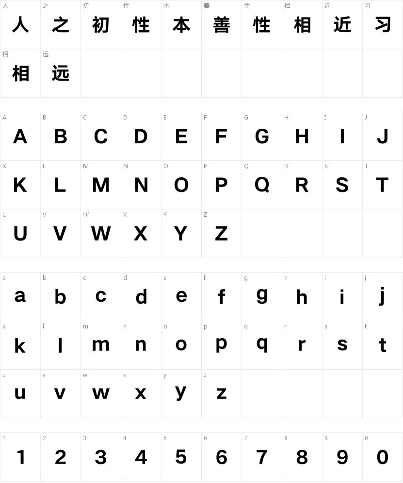 汉仪旗黑 80 简字符映射图