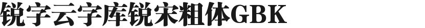 Sharp word cloud font library Rui Song bold GBK