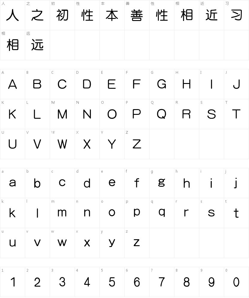 汉仪中圆简字符映射图