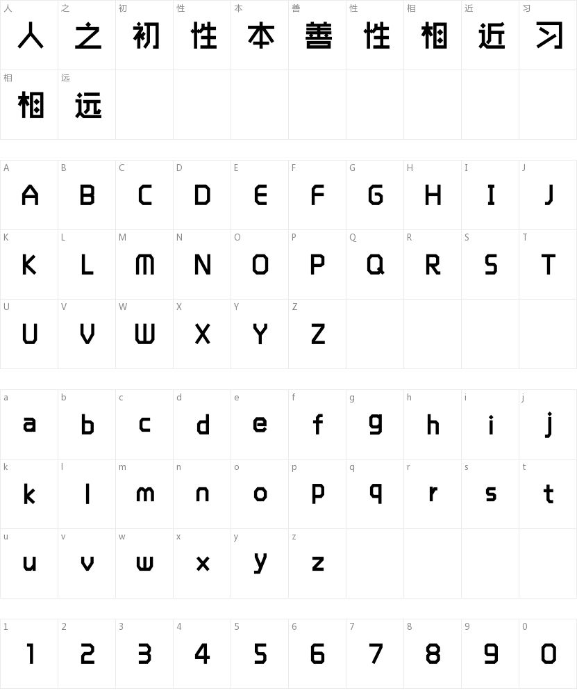造字工房尚黑粗体字符映射图