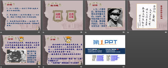 《中华民族到了最危险的时候》伟大的抗日战争PPT课件2（5）