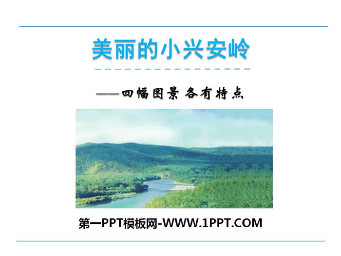 "Beautiful Xiaoxing'anling" PPT teaching courseware