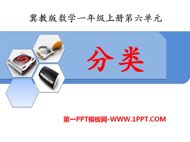 "Classification" PPT courseware