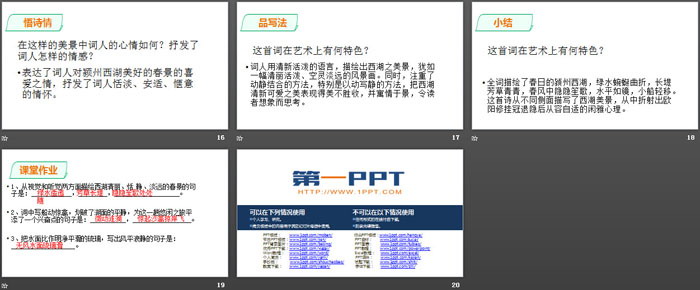 《采桑子》课外古诗词诵读PPT课件（4）