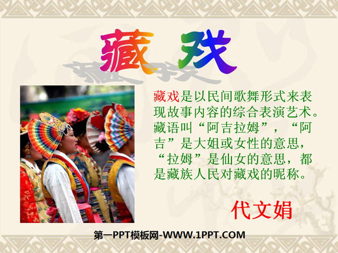 "Tibetan Opera" PPT courseware 5