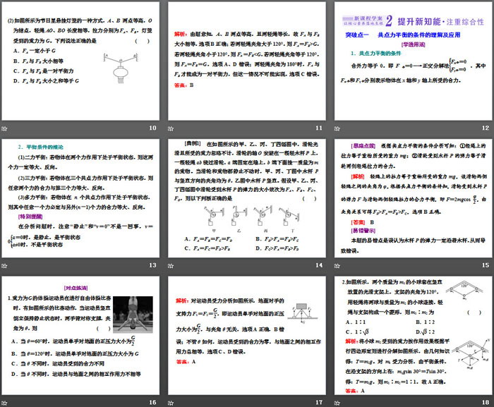 《共点力的平衡》相互作用――力PPT（3）