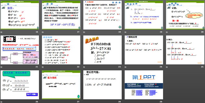 《同底数幂的乘法》PPT课件3
（3）