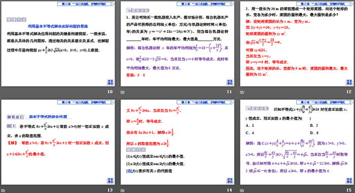 《基本不等式》一元二次函数、方程和不等式PPT(第二课时基本不等式的应用)
（3）