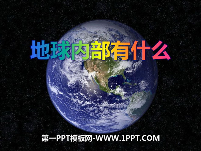 "What's inside the Earth" PPT courseware