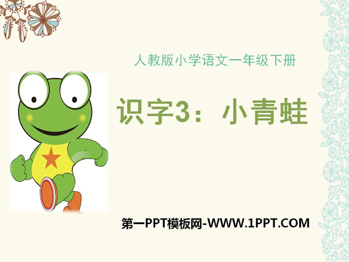 Literacy "Little Frog" PPT
