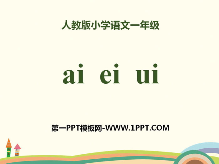 Pinyin "aieiui" PPT