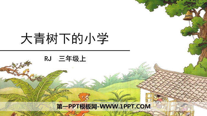 "Primary School under the Big Green Tree" PPT high-quality courseware