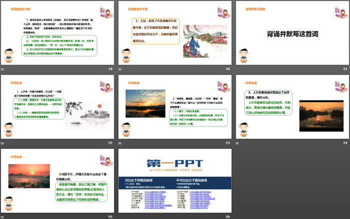 《相见欢》课外古诗词诵读PPT（4）