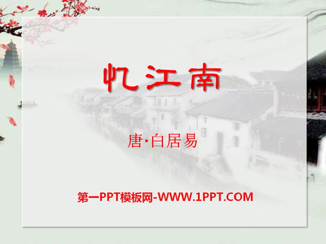 "Recalling Jiangnan" PPT courseware 8