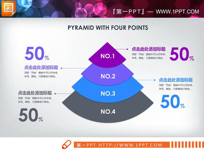 三张扁平化扇形层级关系PPT图表（2）