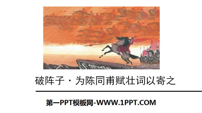 Four PPT poems of "Broken Time·For Chen Tongfu to write strong words to send it"