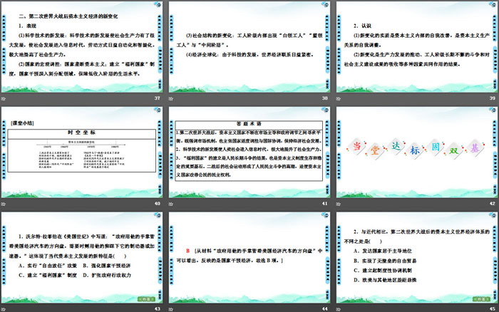 《资本主义国家的新变化》20世纪下半叶世界的新变化PPT（6）