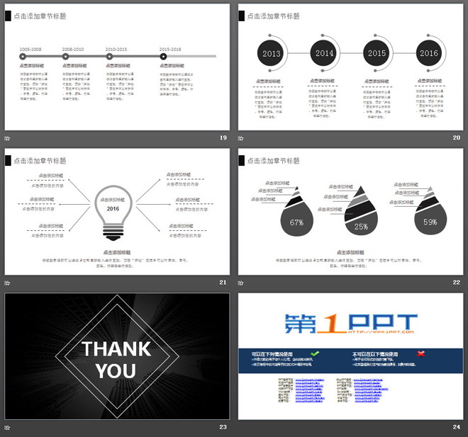 黑色简洁扁平化商务PPT模板（5）
