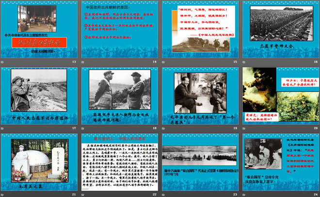 《人民政权的巩固》中华民族共和国的成立和巩固PPT课件（3）